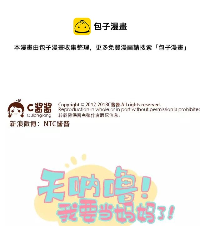 41釐米的超幸福 - 第104話 懷孕後不要大嘴巴！ - 1