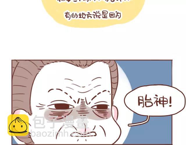 41釐米的超幸福 - 第104話 懷孕後不要大嘴巴！ - 3