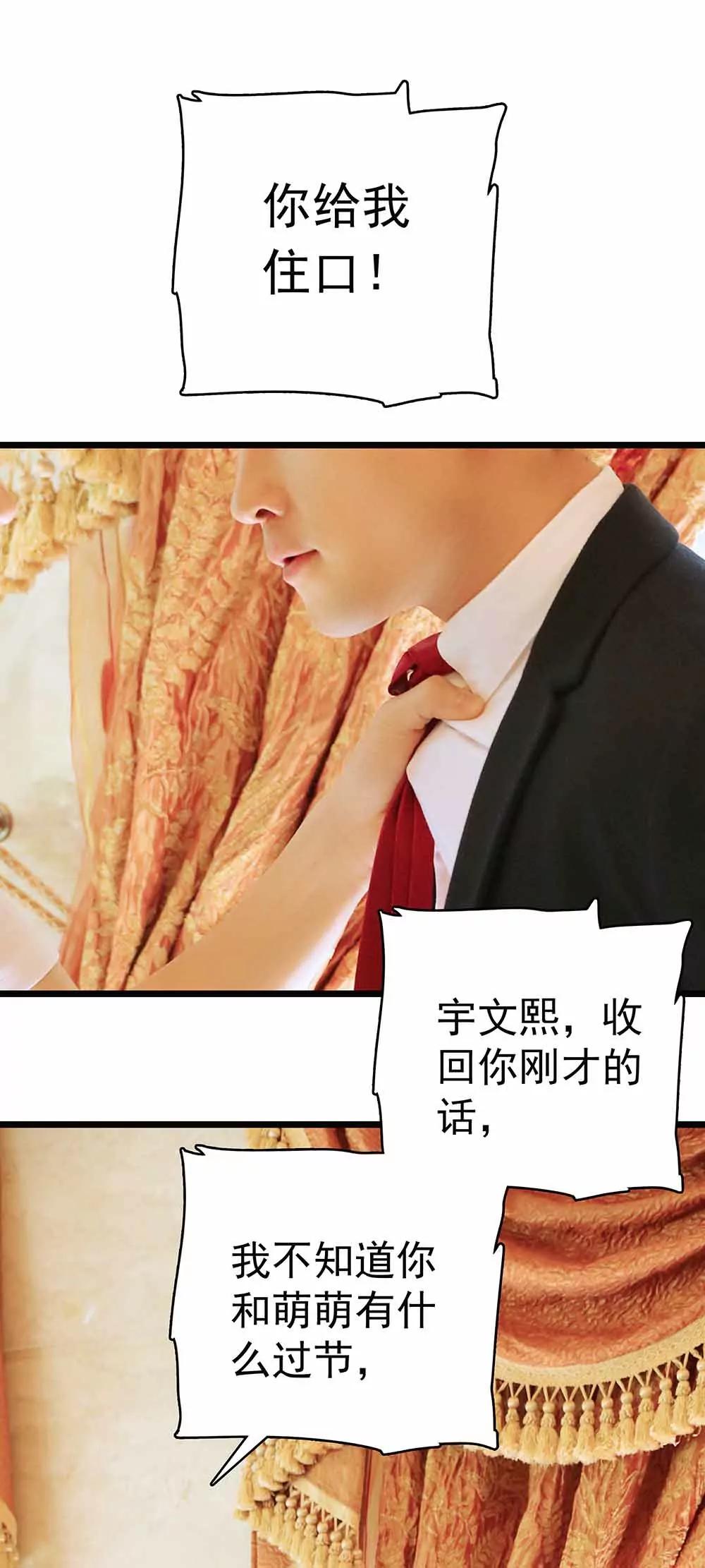 愛滿荊棘（真人漫） - 29 - 1
