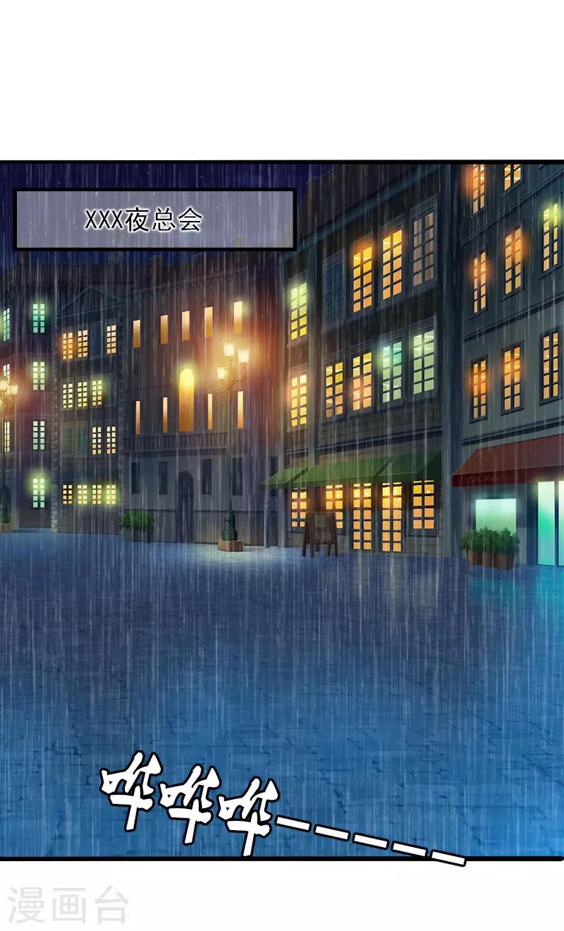 愛情遊戲:總裁纏上我 - 第1話 初遇，糾纏 - 1