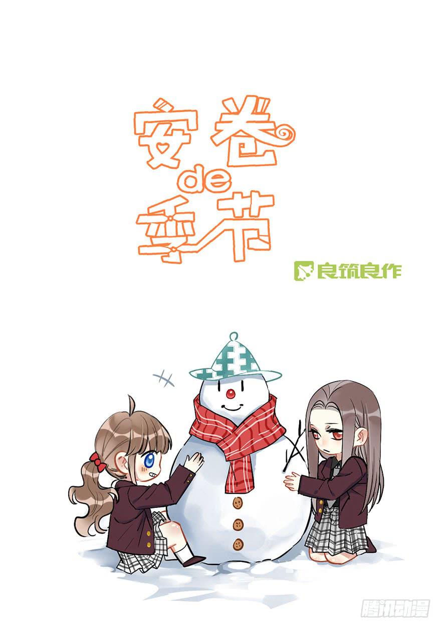 安卷的季節 - 第三十八話 去看電影麼 - 1