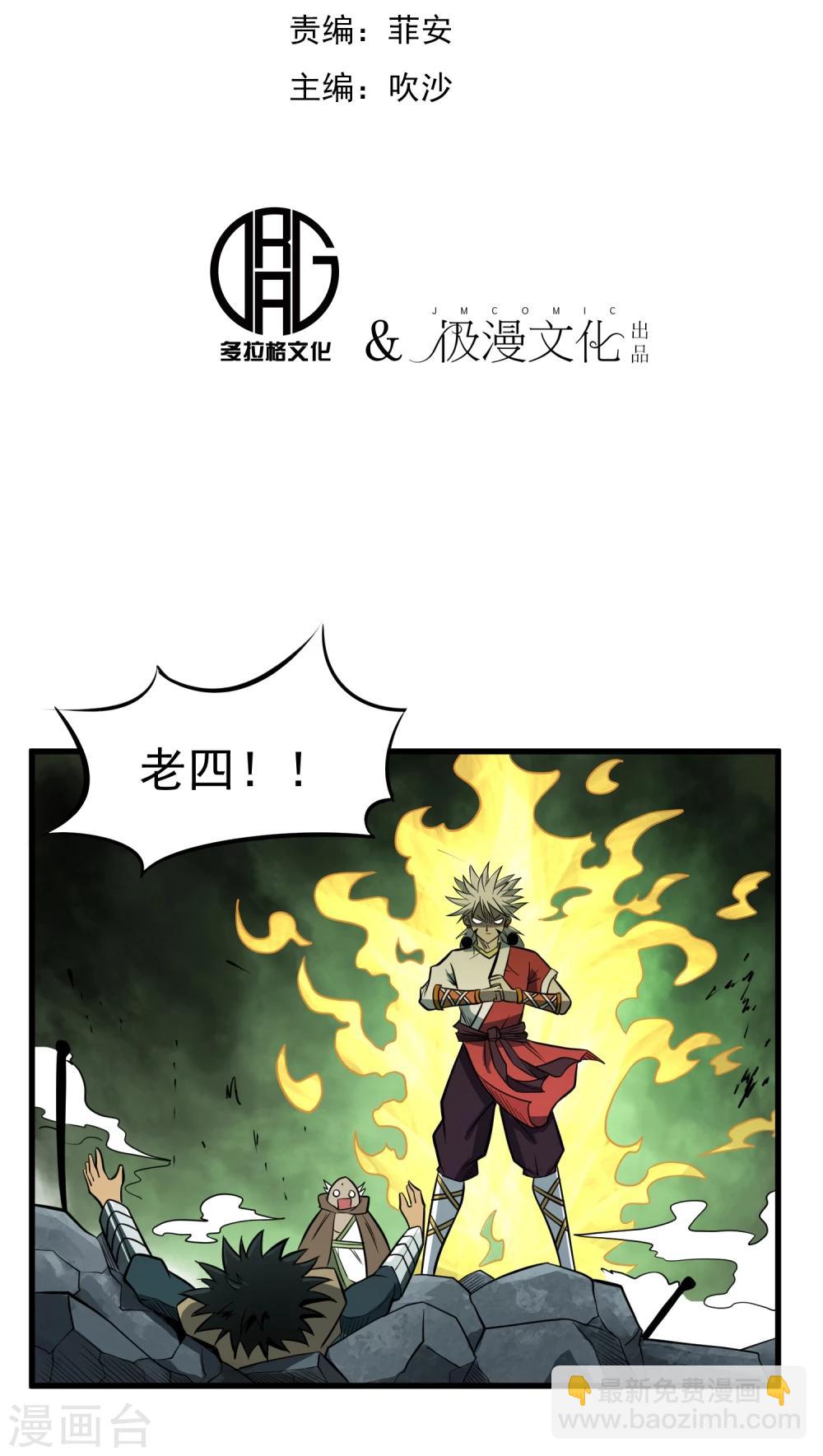 百魂靈約 - 第63話 噬天萬毒鼎 - 2