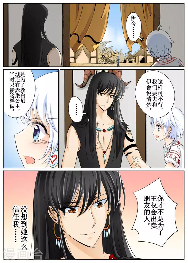 白狼汐 - 第28話上 - 1