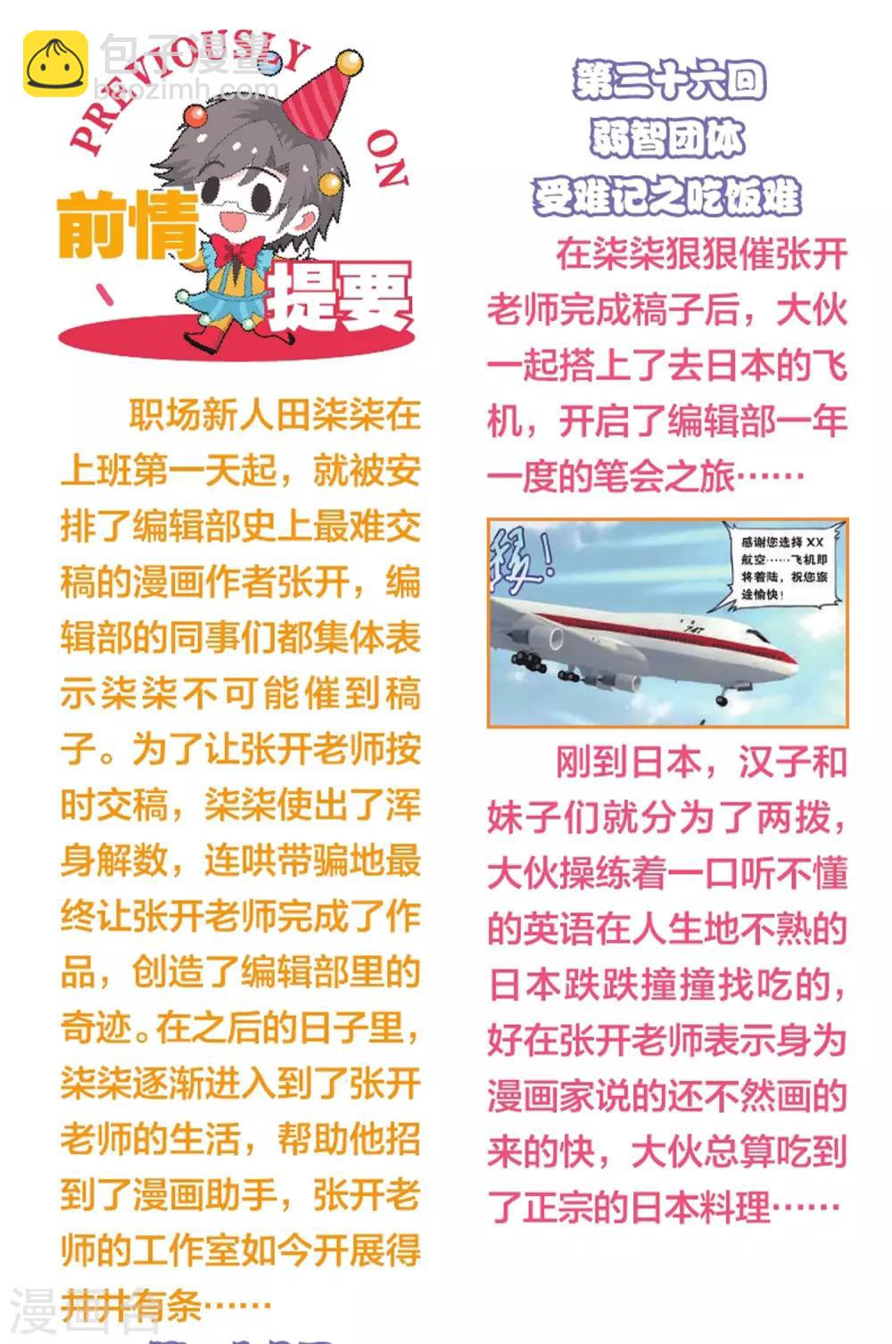 拜託了！田老爺 - 第27話 弱智團體受難記之臥難眠 - 2