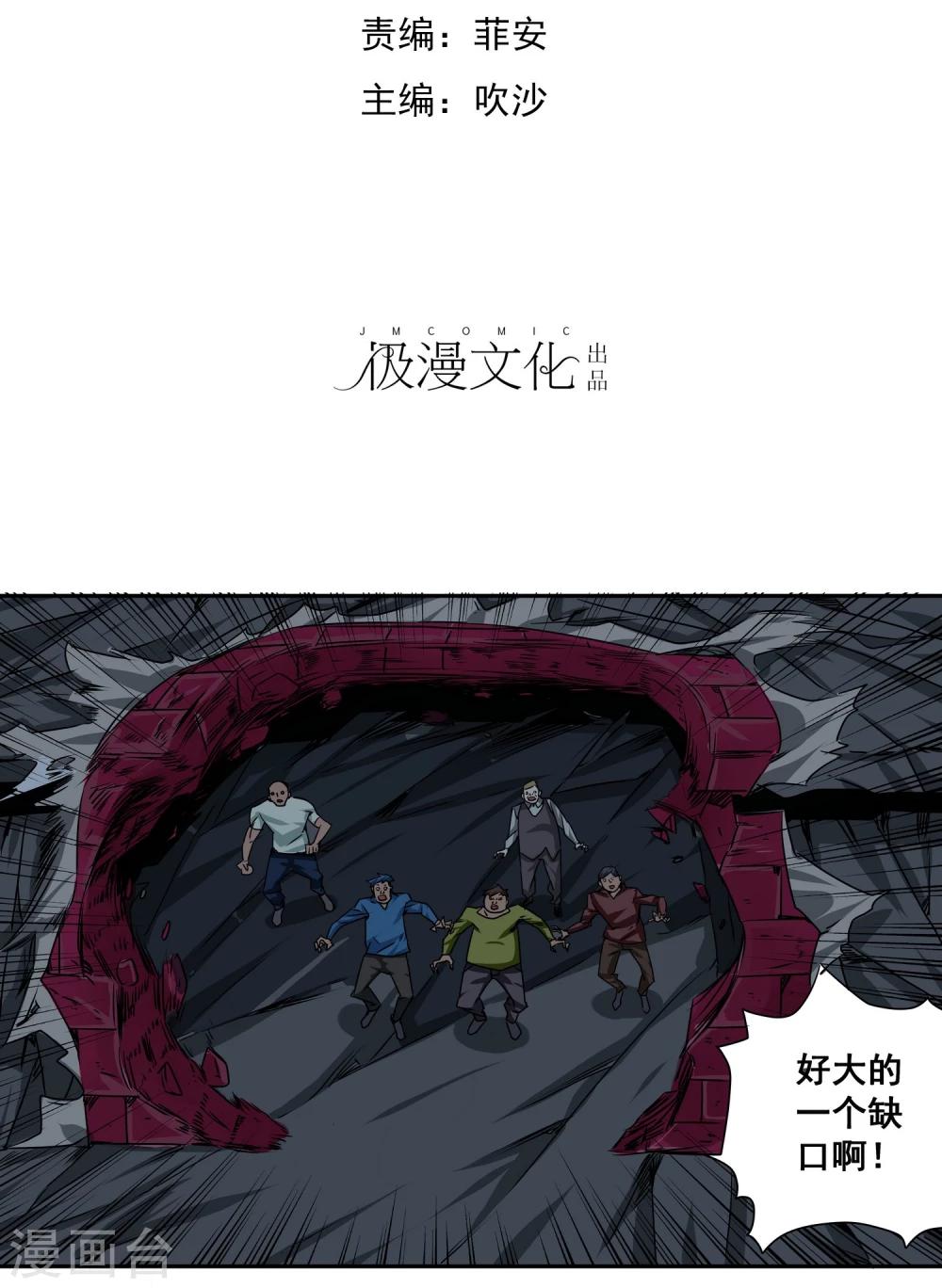 白紙村 - 第10話 搖號定生死 - 2