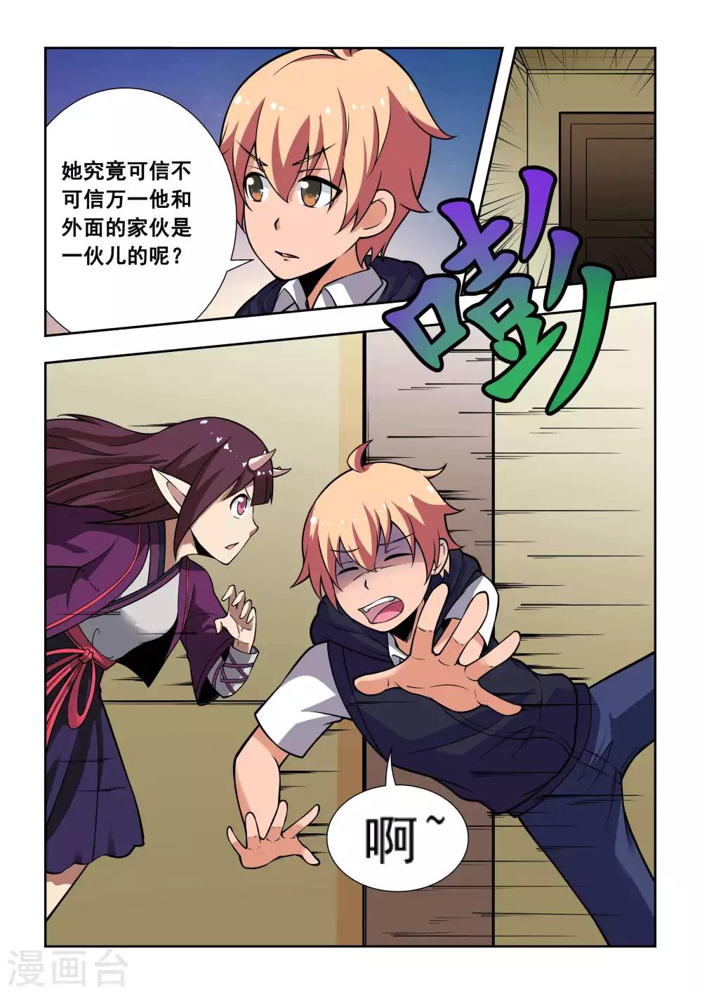 抱緊我的小龍女 - 第5話 - 2
