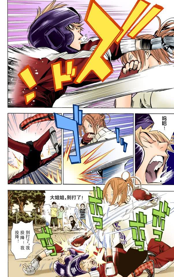 爆漫王。（全綵版） - 戰鬥與臨摹 - 2