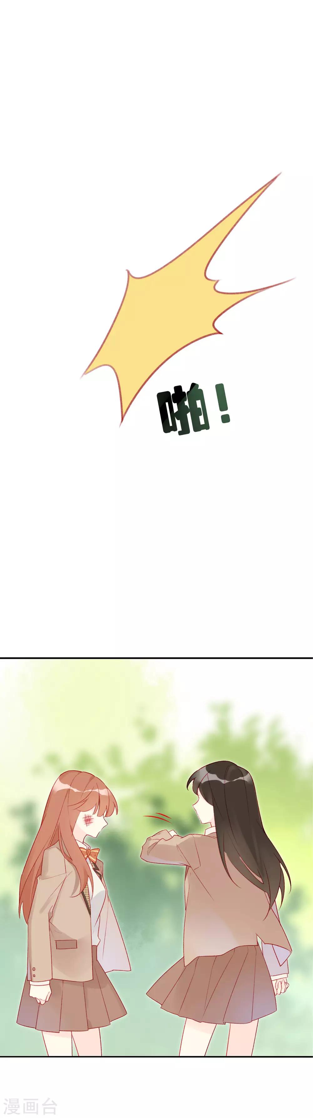 不對等戀愛 - 第11話 就你，也配在他身邊？！ - 2