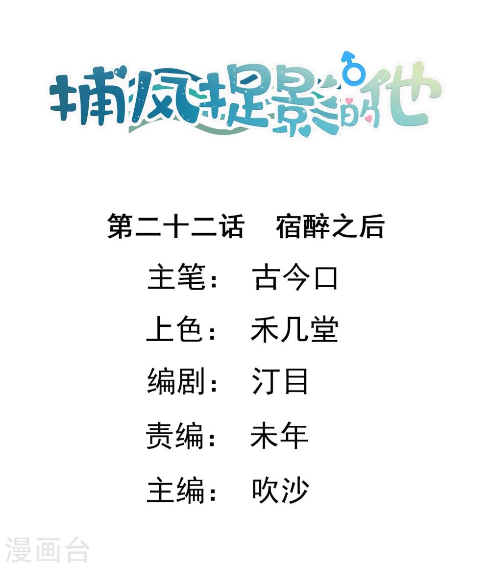 捕風捉影的他 - 最終話 宿醉之後 - 1