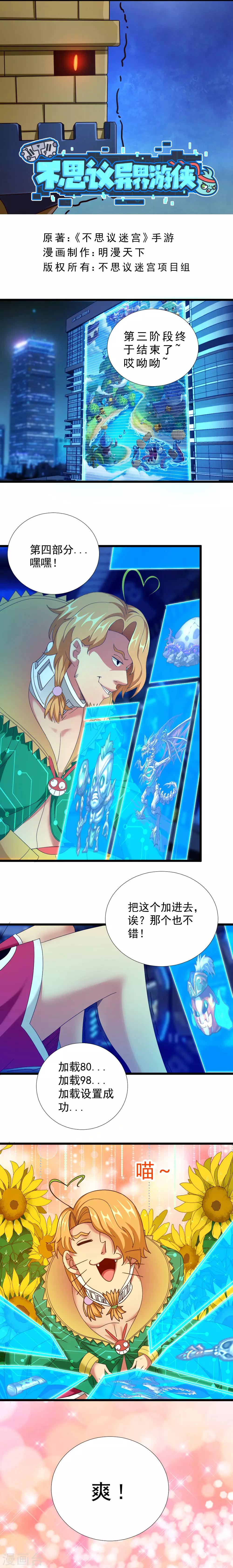 不思議異界遊俠 - 第37話 怪物的突襲 - 1