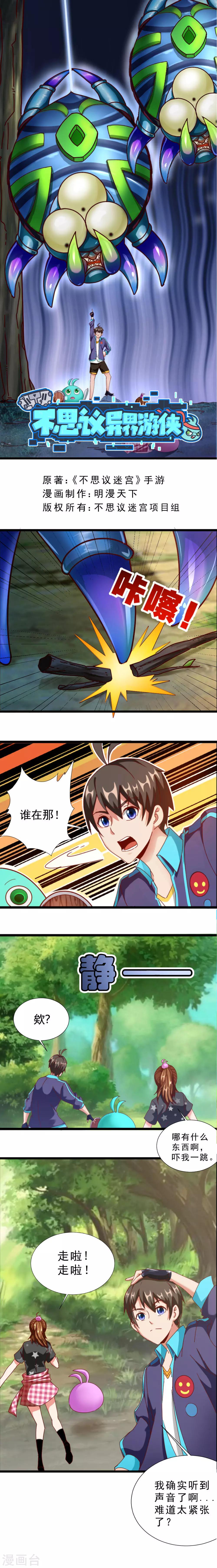 不思議異界遊俠 - 第7話 混亂的一晚 - 1