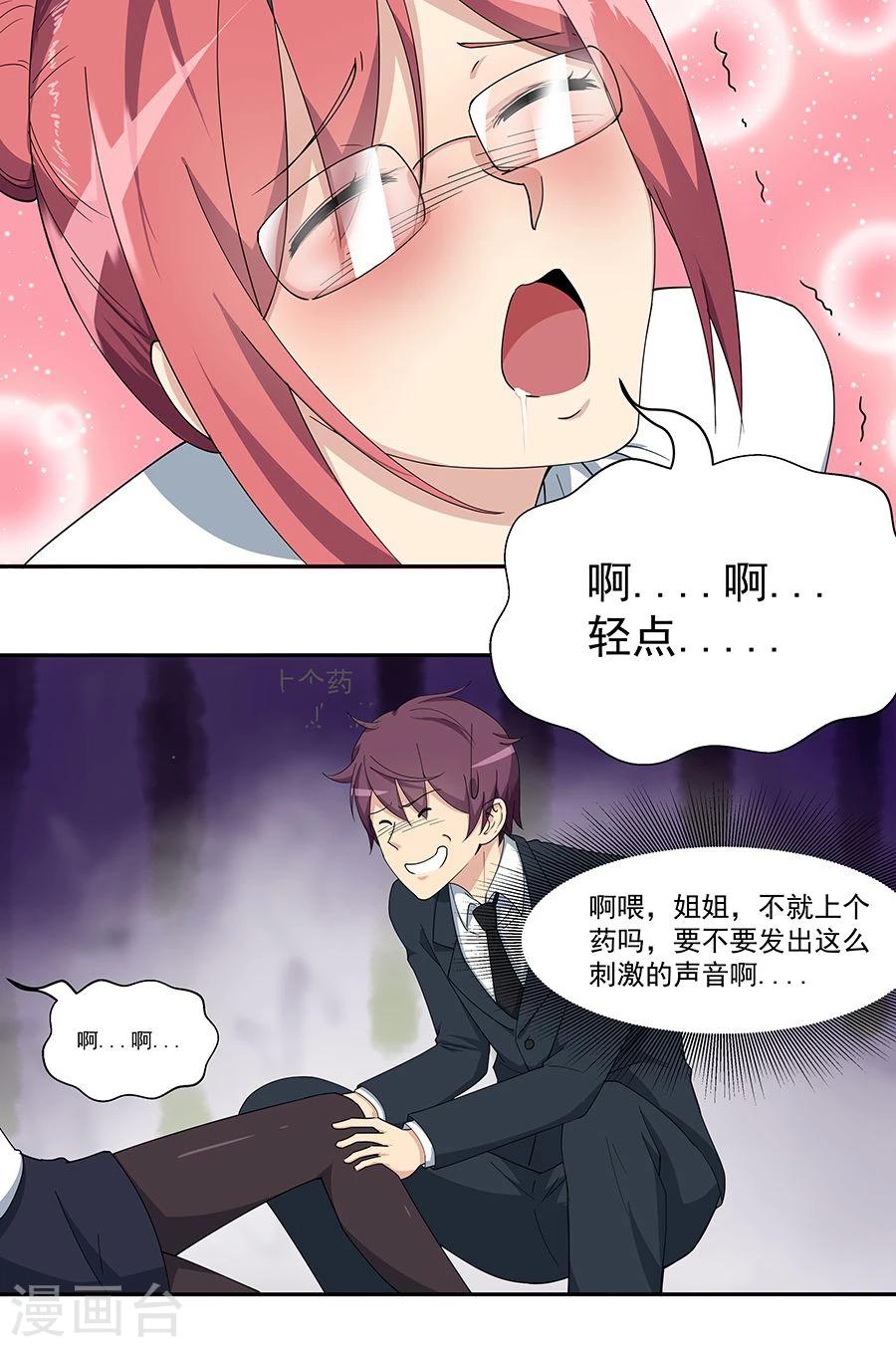 超能狂神 - 第5話 飛鏢！我不會啊~ - 1