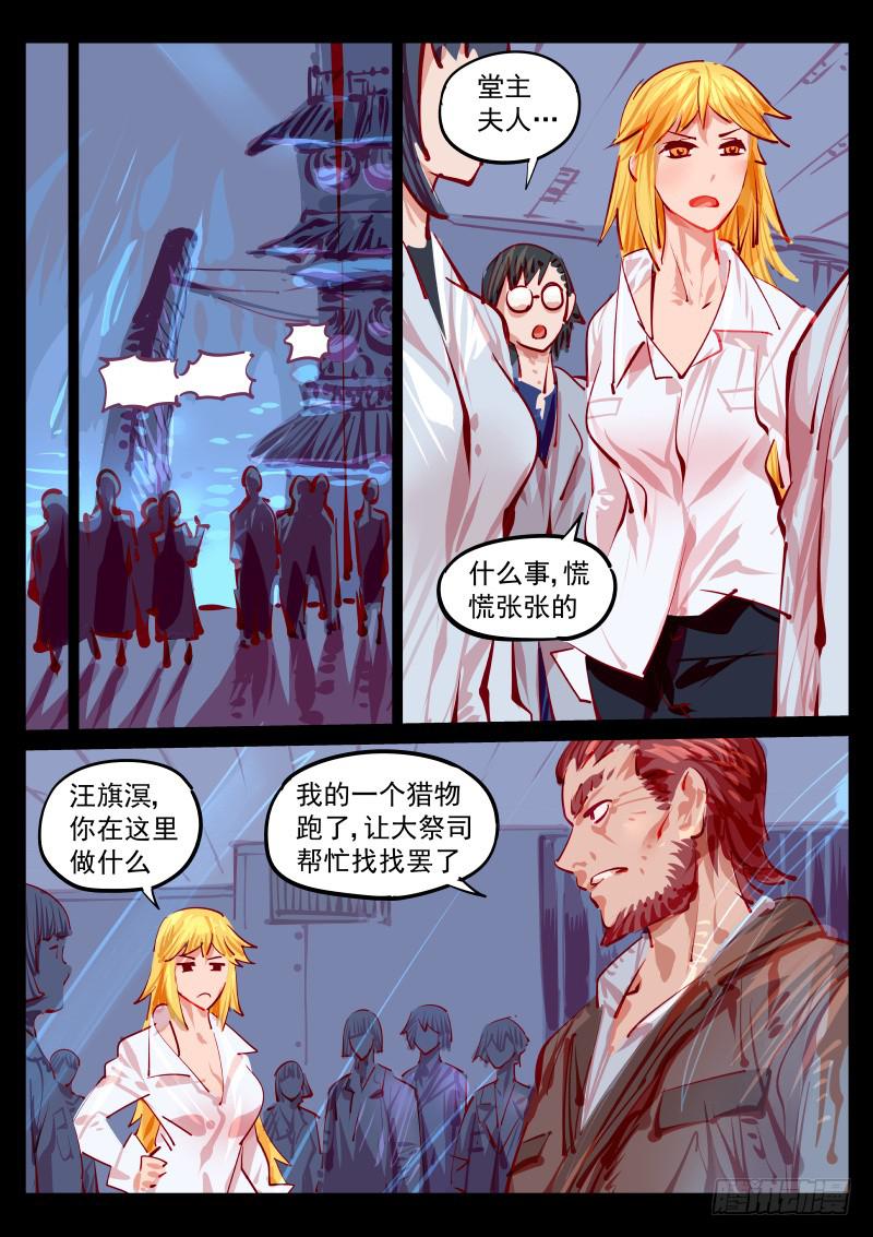 塵燈寶譚（尋寶奇緣） - 第百三六話.往昔的交點 - 2