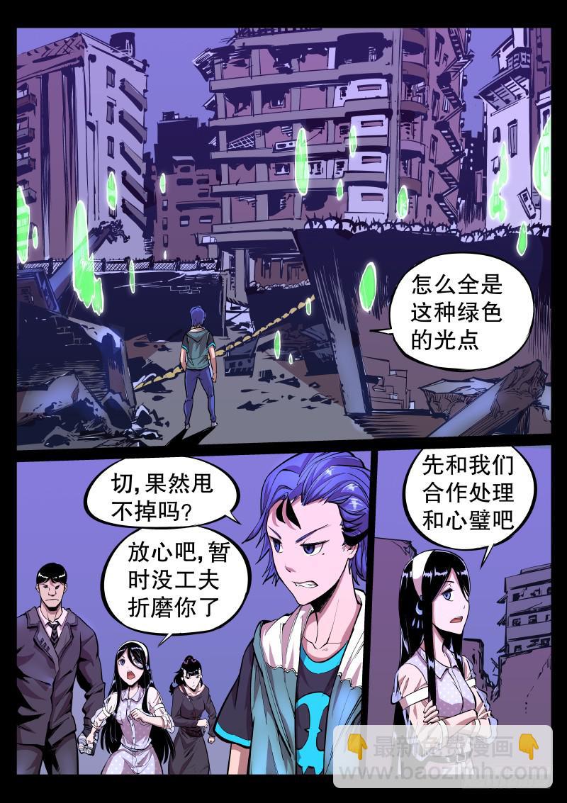 塵燈寶譚（尋寶奇緣） - 第三十二話.失神 - 2