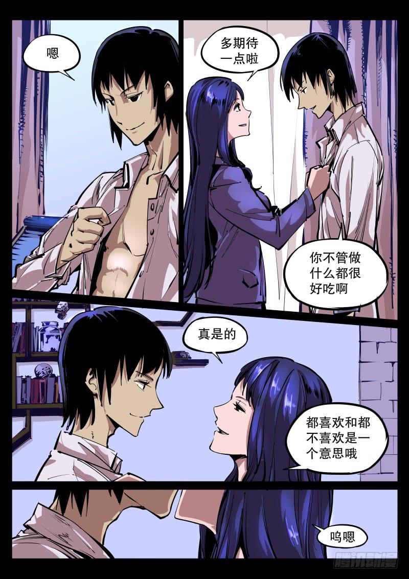 塵燈寶譚（尋寶奇緣） - 第五十六話.無慾與強欲 - 2