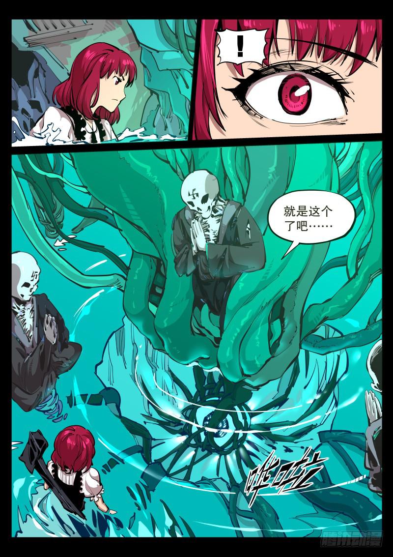 塵燈寶譚（尋寶奇緣） - 第七十二話.疑心 - 2