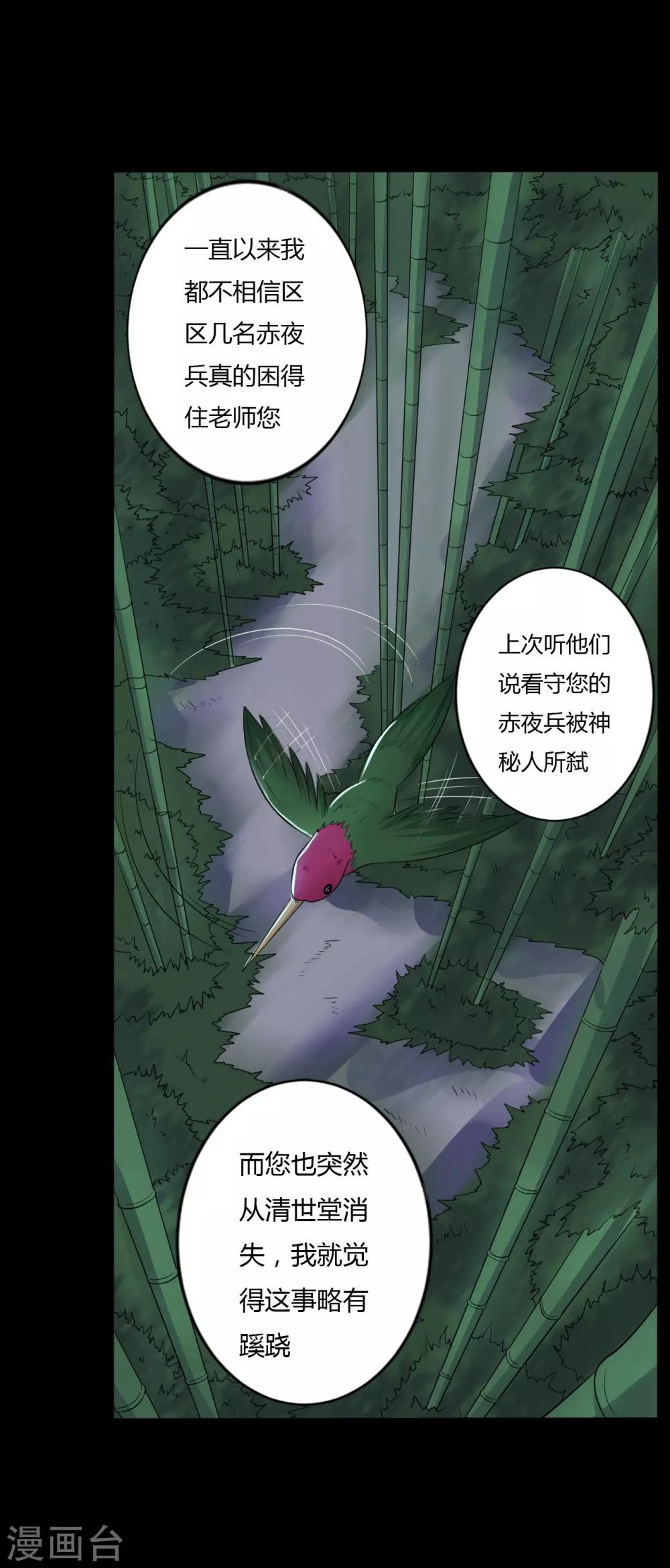 赤夜臉譜 - 第39話 父親的秘密2 - 2