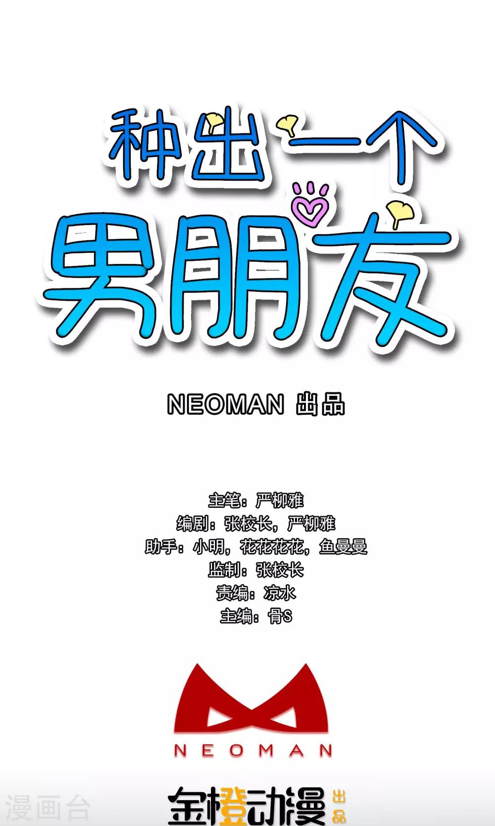 種出一個男朋友 - 序章 - 1