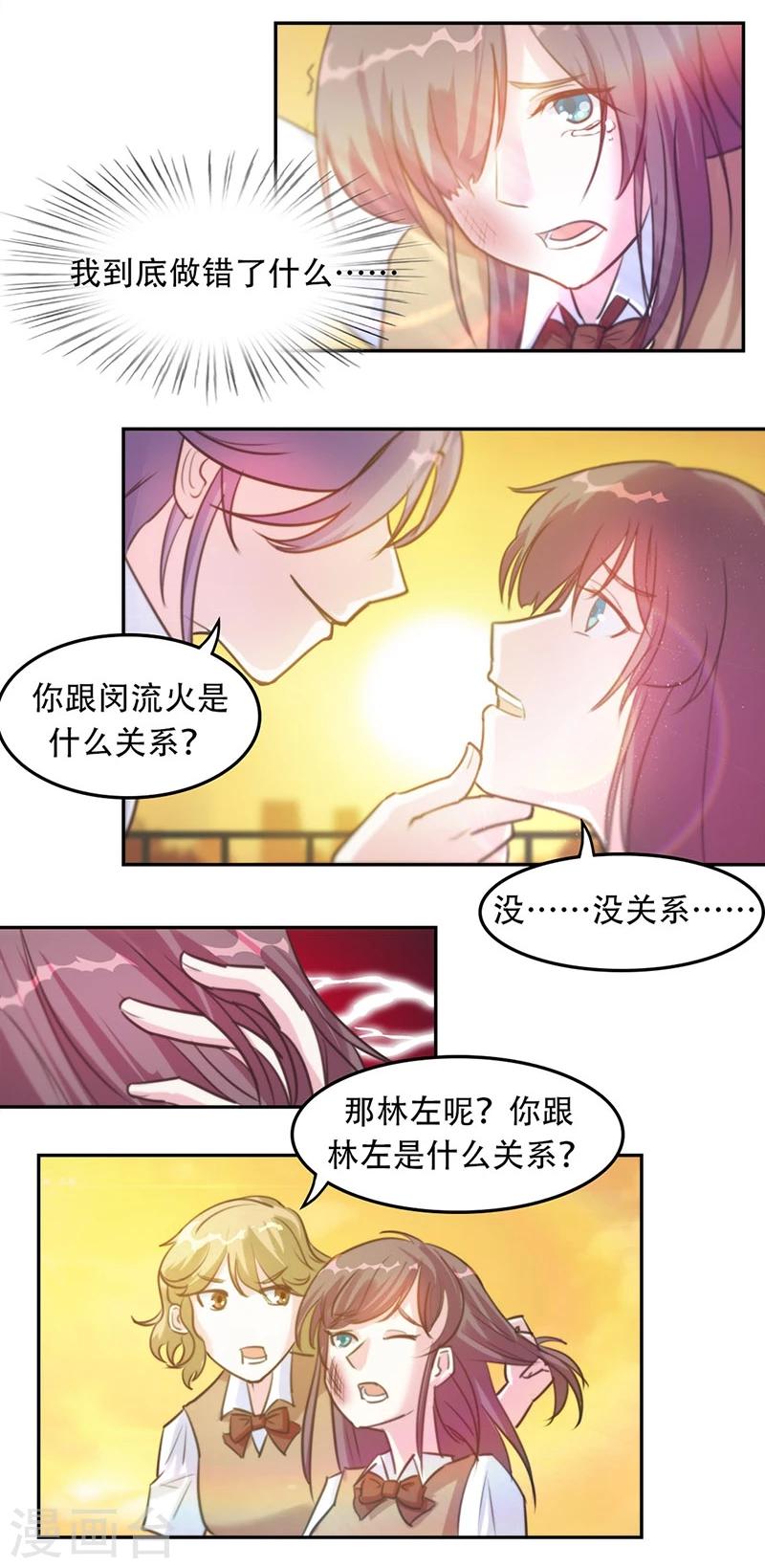 初戀甜甜圈 - 第7話 項鍊 - 3
