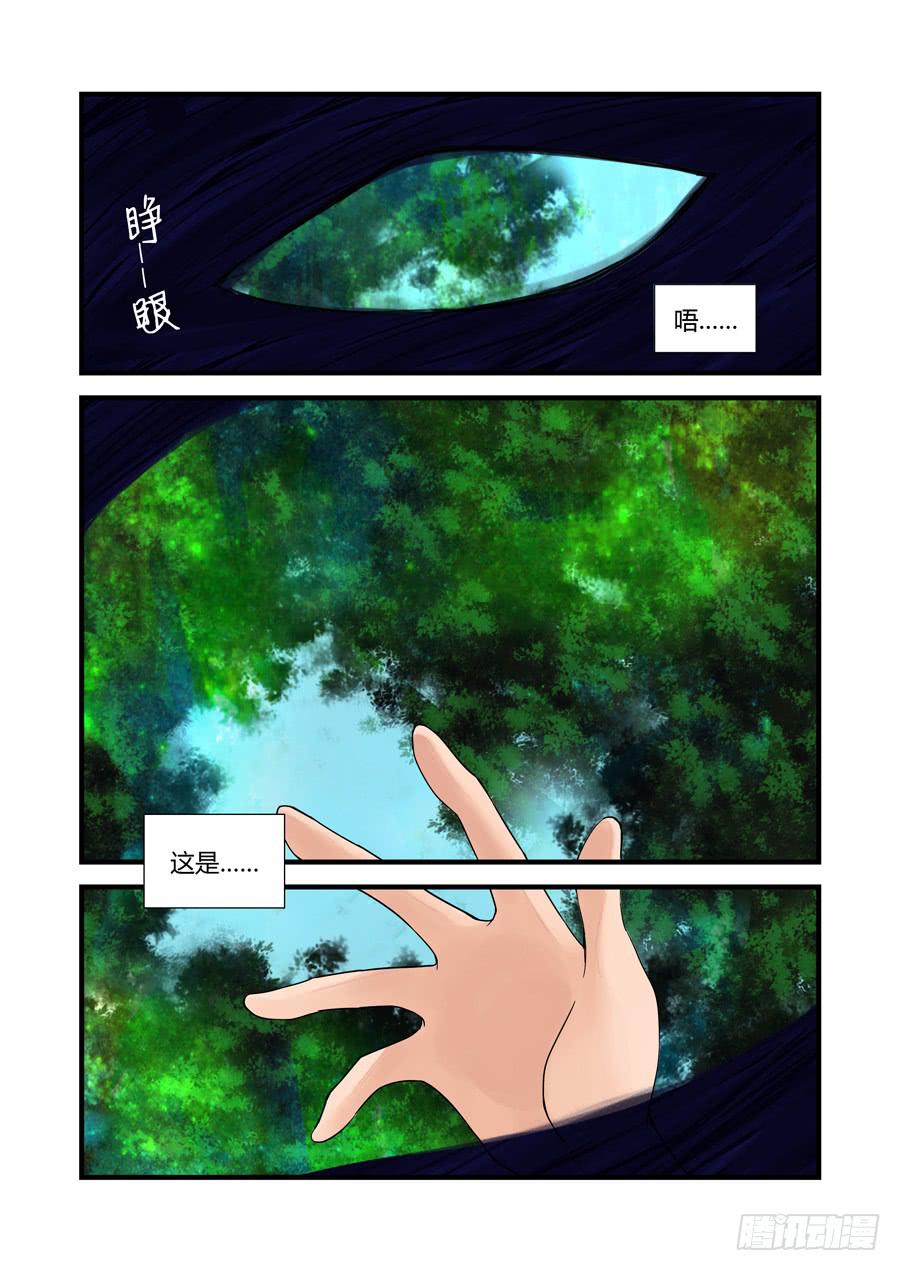 除魔事務所 - 第十七話：是噩夢，還是…… - 2