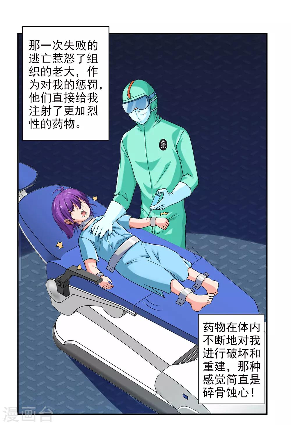 刺魂 - 第47話 我就是被拋棄的 - 1