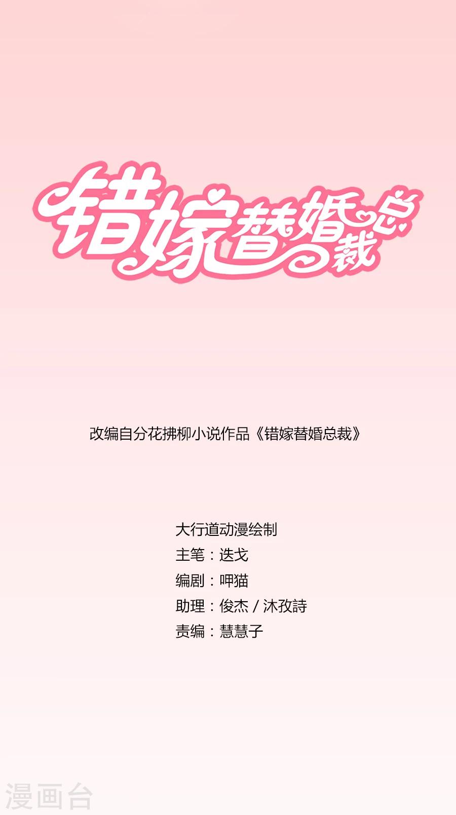 錯嫁替婚總裁 - 第129話 有趣的陰差陽錯 - 1