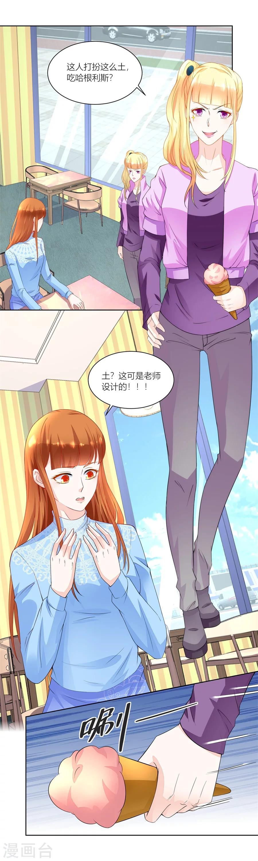 錯嫁替婚總裁 - 第139話 媽媽，有人欺負我！！ - 2