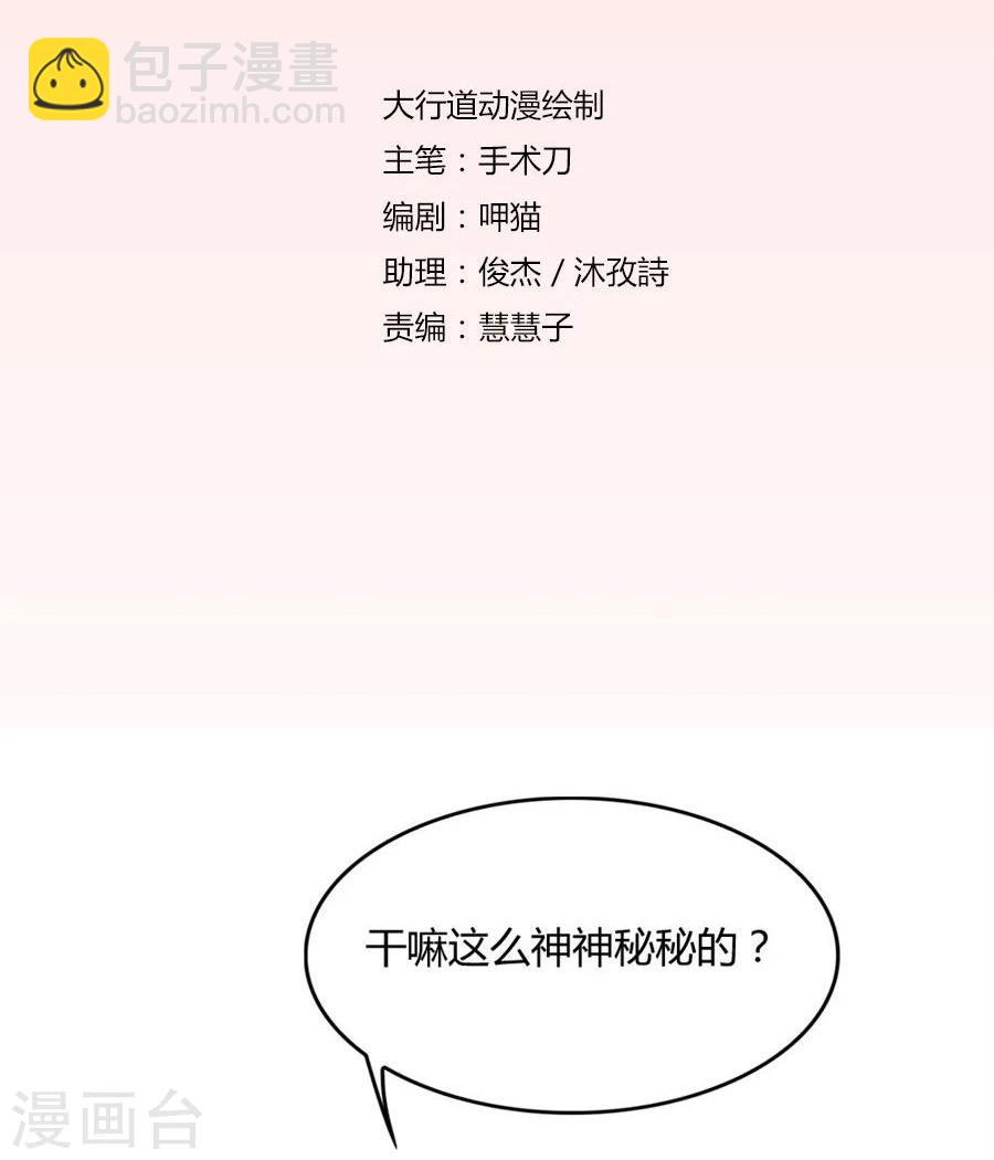 錯嫁替婚總裁 - 第91話 搶你的男人 - 2
