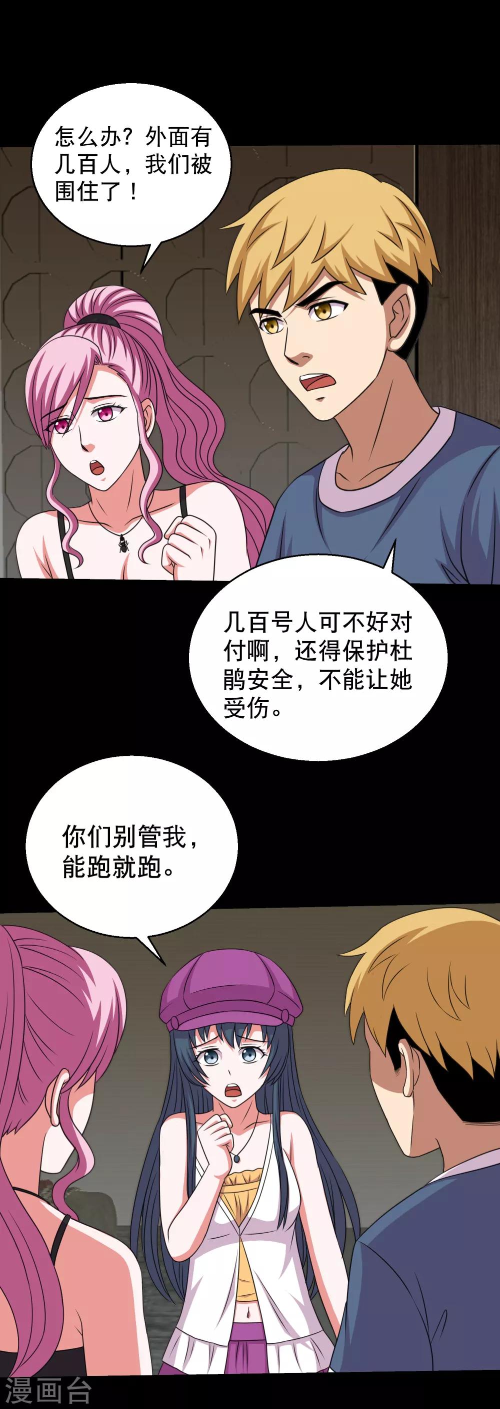 大蠱師 - 第86話 調蠱兵遣蠱將 - 2