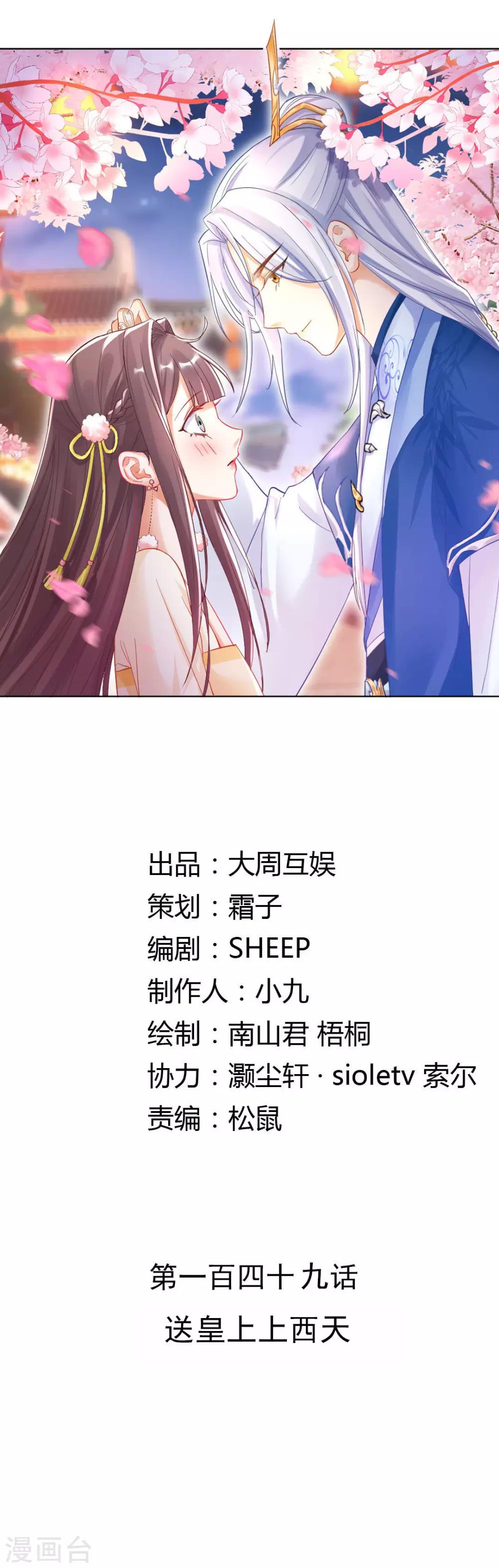 打雷少女 - 第149話 送皇上上西天 - 1