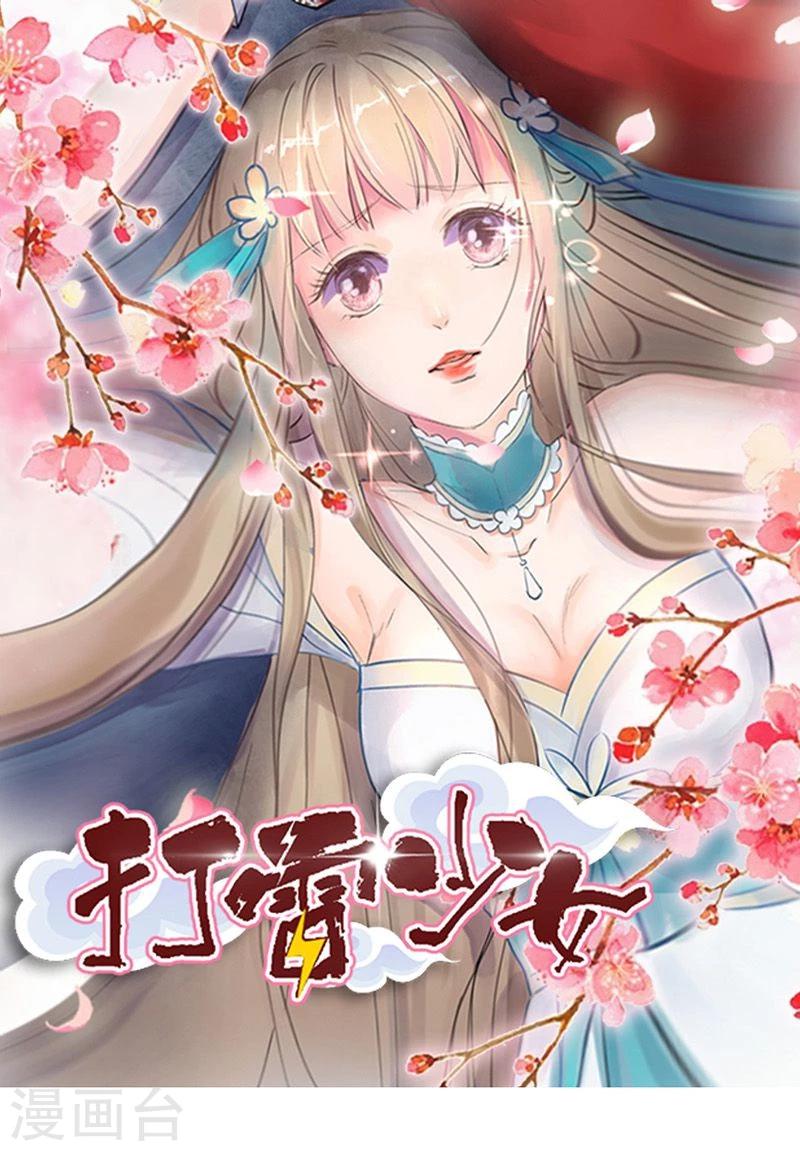 打雷少女 - 第4話 踏破鐵鞋無覓處，得來全不費工夫 - 1