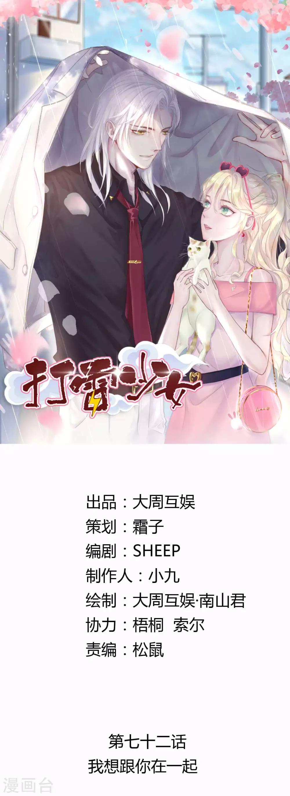 打雷少女 - 第72話 我想和你在一起 - 1