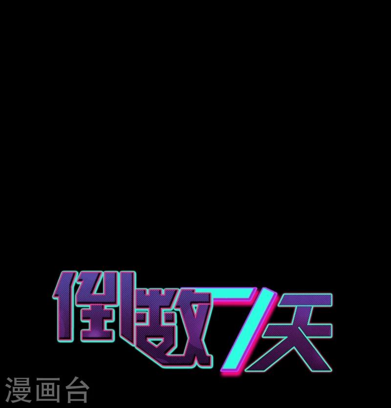倒數七天 - 第58話 說到就會做到 - 1