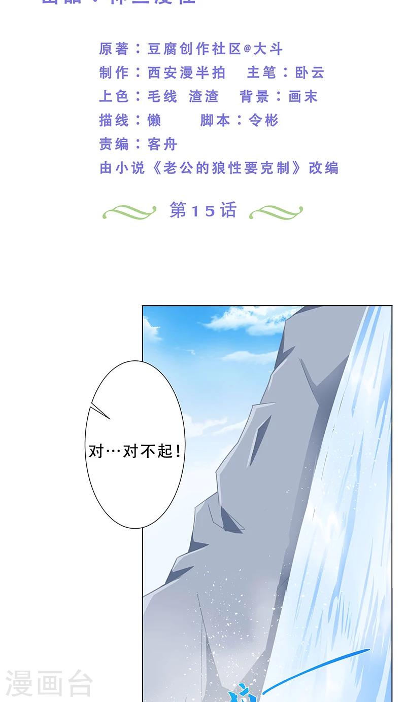 大王請跟我造狼 - 第15話 氣氛不對 - 2