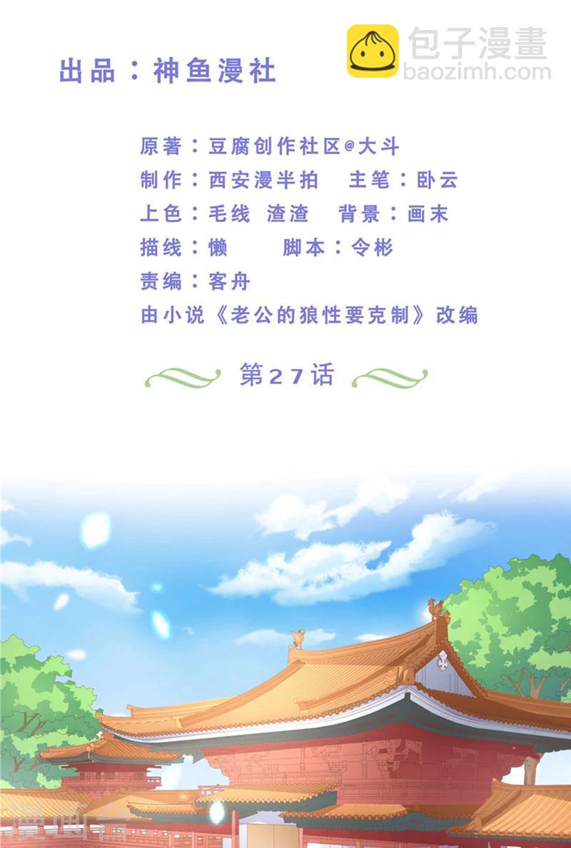 大王請跟我造狼 - 第27話 爲什麼？ - 2