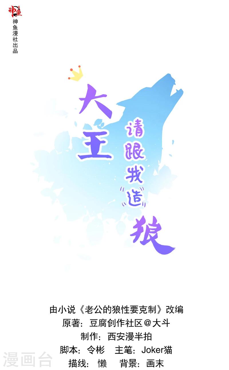 大王請跟我造狼 - 第37話 狐狸 - 1
