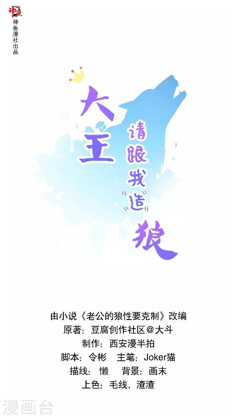 大王請跟我造狼 - 第73話 莫挨老子 - 1