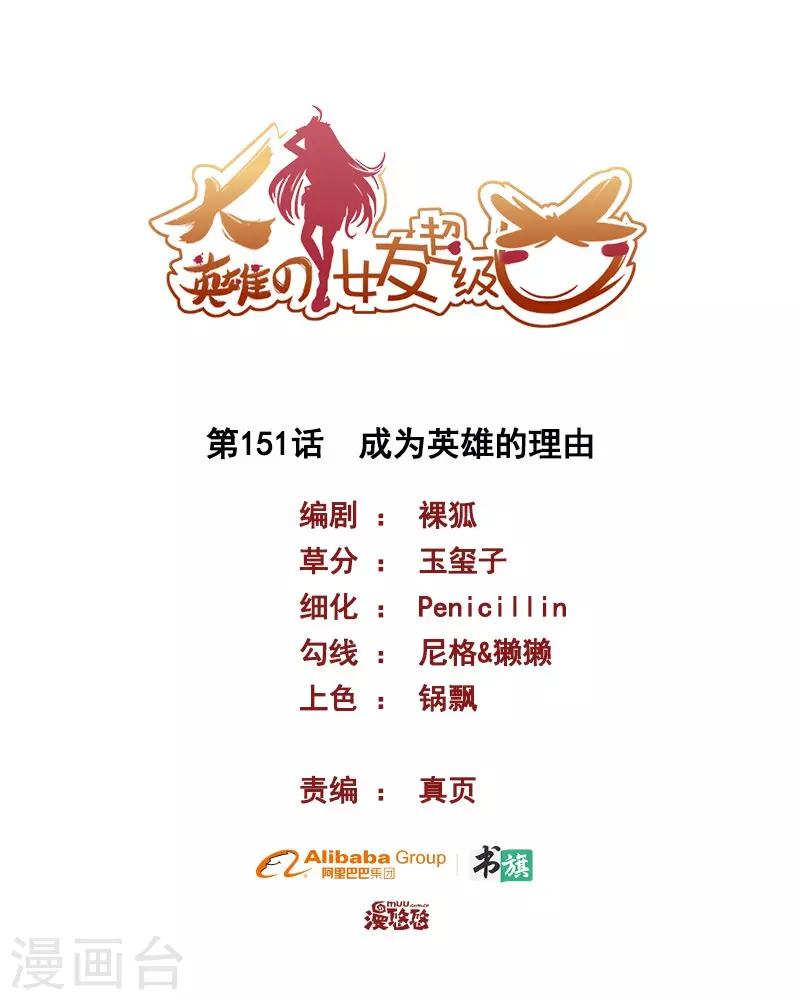 大英雄的女友超級兇 - 最終話 成爲英雄的理由 - 1