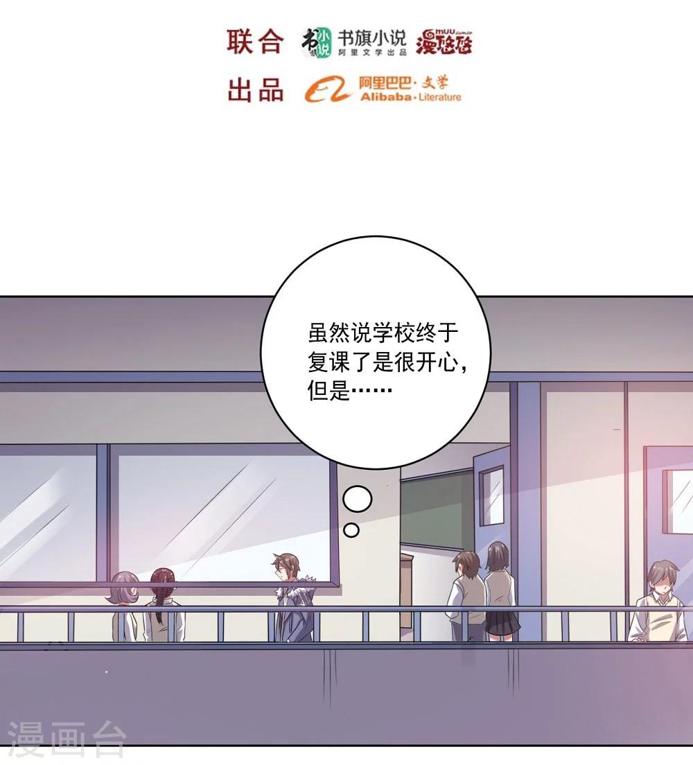 大英雄的女友超級兇 - 第49話 襲擊 - 2