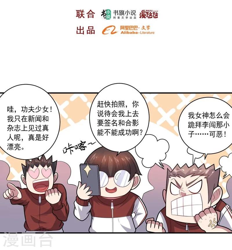 大英雄的女友超級兇 - 第77話 拜師 - 2