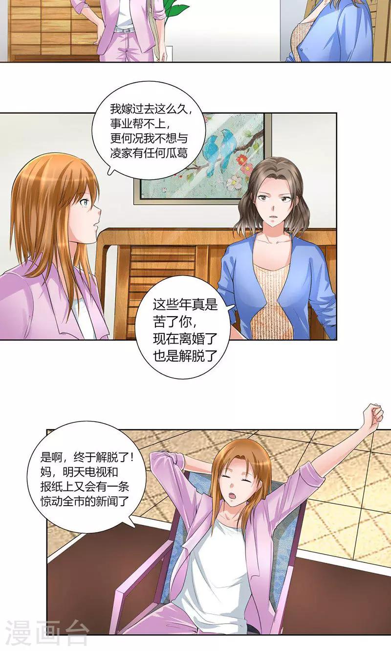 凋零的王冠 - 第4話 凌家出事了 - 2