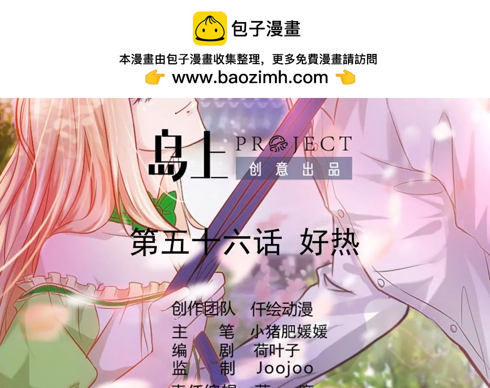 調皮女友太神秘 - 第56話 好熱(1/2) - 2