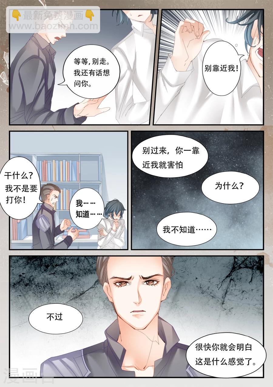 第二類死亡 - 第46話 或許他們無處不在 - 2