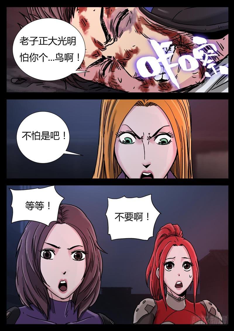 地接者 - 103、尊嚴何用（3） - 1