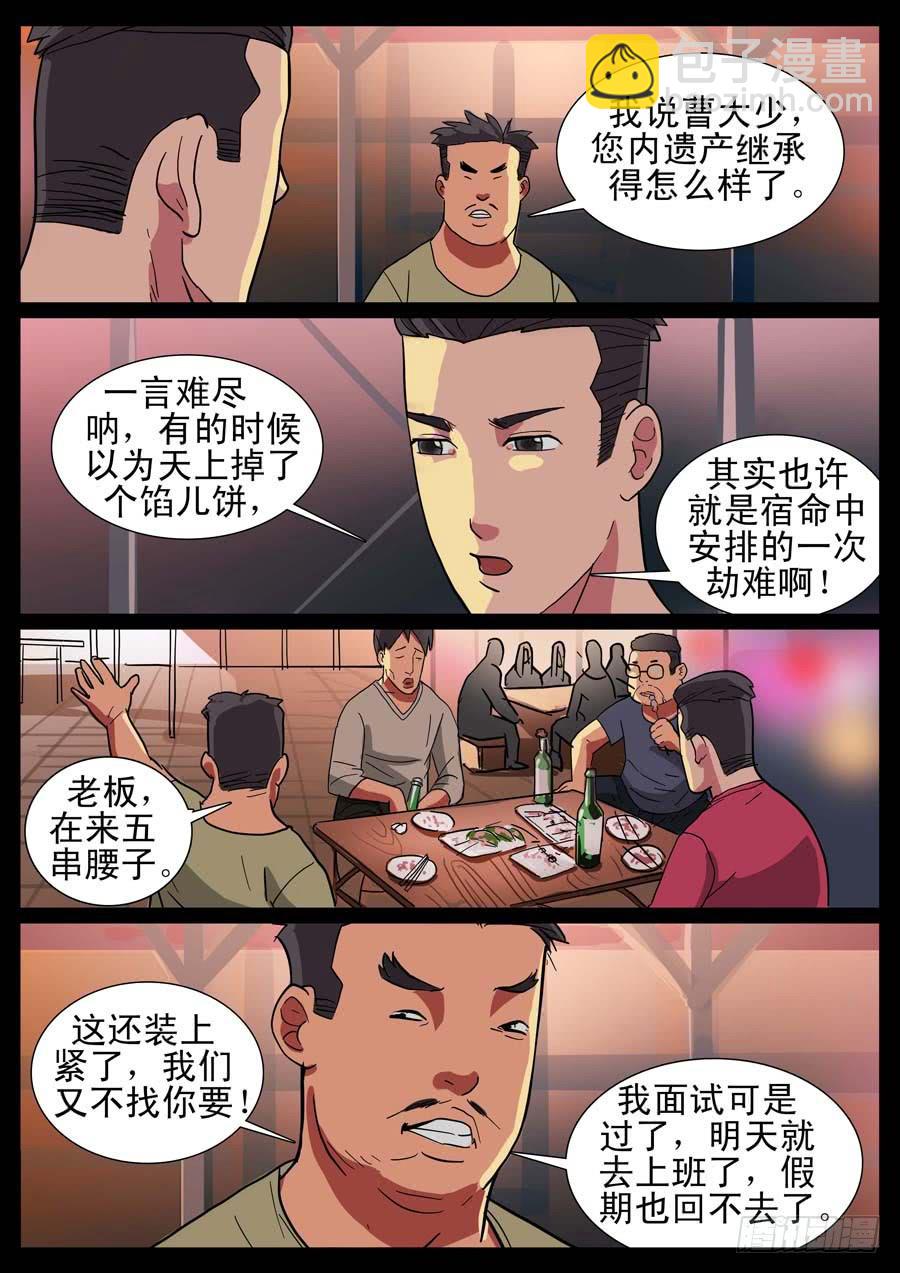 地接者 - 13、別有夢想 - 2