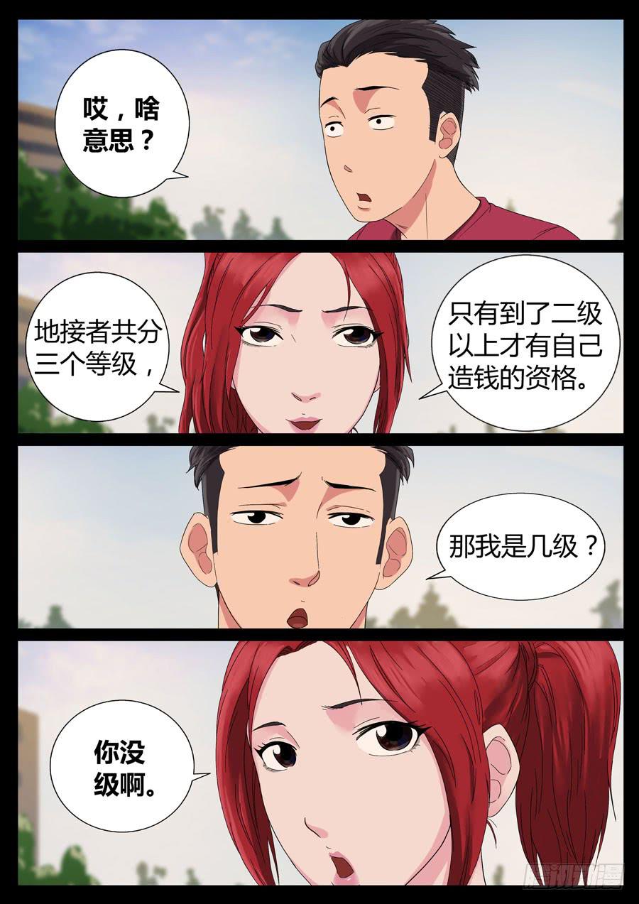 地接者 - 51、戰神後裔（2） - 2