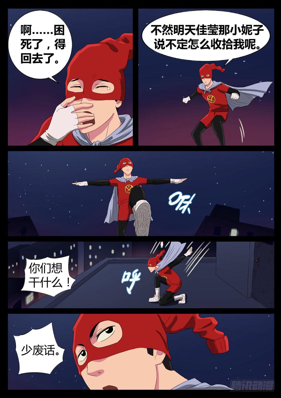 地接者 - 57、超級英雄（3） - 2