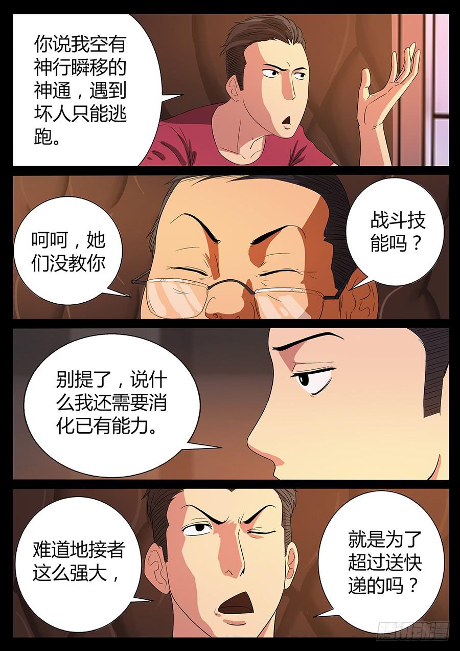 地接者 - 61、隱義俠（3） - 2