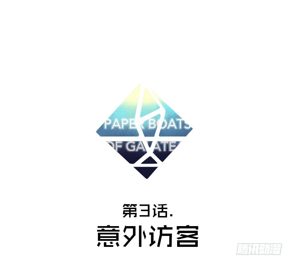 第七日 - 意外訪客(1/2) - 1