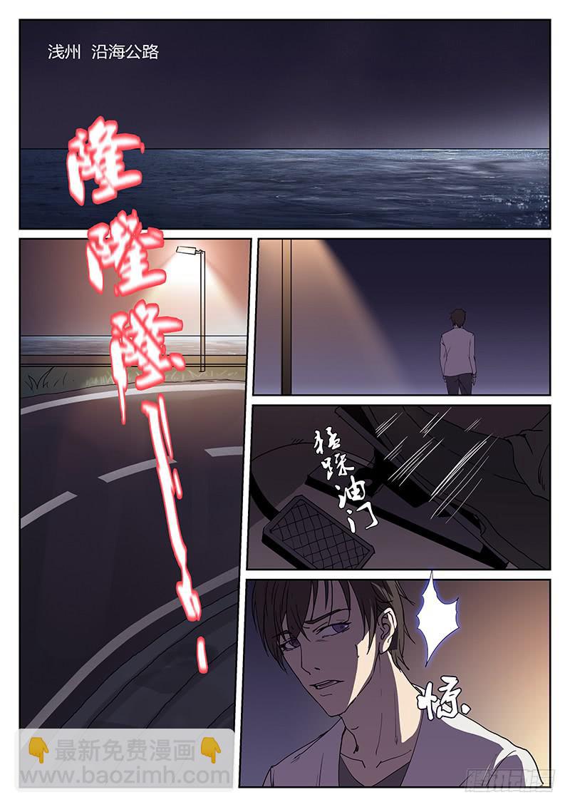 惡犬出籠 - 第四回 夜色 - 2